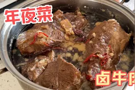 一年才吃一回的年夜菜，朝鲜族婆婆做卤牛肉，浸泡一晚才更入味！视频封面