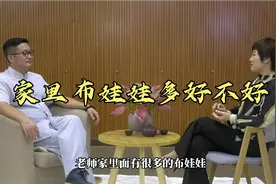 家里布娃娃很多好不好，有什么影响呢视频封面