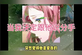 接上集看，男朋友的前任突然出现，前任一次一次伤害了我，而我…视频封面