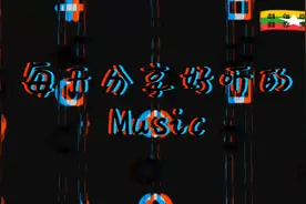 DJ舞曲谐音歌词编制周星宏