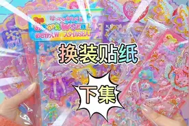 换装贴纸 立体泡泡换装贴 公主换装贴纸 少女心贴纸 回忆童年玩具视频封面