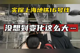 慧翔百科实探上海地铁16号线，没想到变化这么大视频封面
