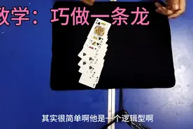 教学：巧做一条龙