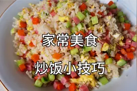 炒饭美味好吃的家常做法，米粒松散软糯又好吃！视频封面