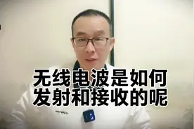 看不见摸不着的无线电波 发射和接收原理视频封面
