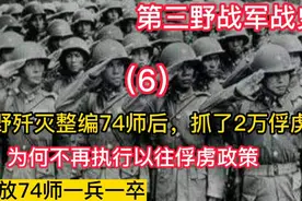 孟良崮战役：我军厚葬张灵甫，74师2万俘虏，为何绝不放走一个？视频封面