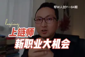 新职业，人才需求大，企业都招不到人，是不是你的菜？新姿动心么视频封面