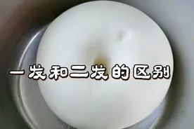 一次发酵做的馒头和二次发酵做的馒头，有什么区别，哪种更好吃