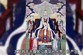 道教太乙救苦天尊视频封面