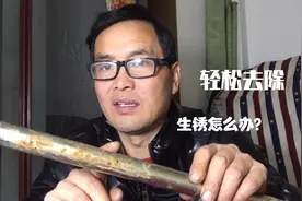 不锈钢上的锈迹怎么清除？师傅手把手教你，恢复如新视频封面