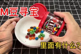 m豆寻宝！据说只有善良的人才能找到隐藏的玩具！你们的有吗？