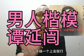 谭延闿位居高官省主席没有三妻四妾，老婆死后不再续弦，每年祭拜视频封面