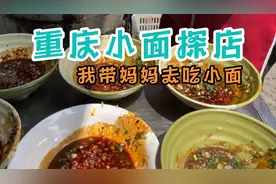 慕名打卡重庆网红小面，隐藏在老城菜市中的小面“苍蝇馆”视频封面