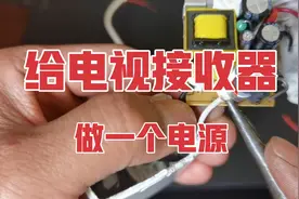 网络电视接收器电源坏了怎么办？废旧物利用，两分钟修好它。视频封面