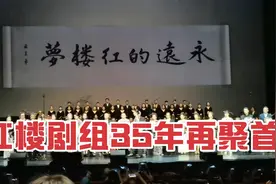2022年9月16日87版红楼剧组35周年再聚首，林黛玉穿越时空来了！视频封面