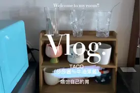 自制莎莎酱与牛油果酱搭配做一个taco吧、抗氧化超赞的组合哦～视频封面