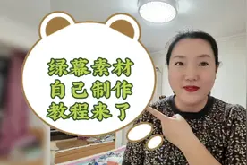 教你自制绿幕素材，今天做一个照片背景墙滚动效果，再也不求人了视频封面