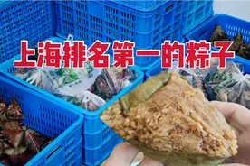 上海排名第一的粽子，最便宜只要3块5一个，很多食客慕名前来品尝视频封面