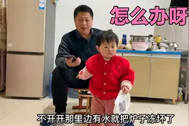 担心降温壁挂炉冻坏了，海涛出不去急坏了，打电话让老爸帮忙打火视频封面