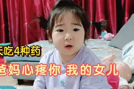 纪宝宝旧病又复发，每天4种药轮流着吃，坚强的宝宝令爸妈太心疼视频封面