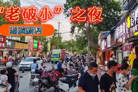 拉徐州呱，说彭城事儿，湖滨新村“老破小”小区的烟火夜视频封面