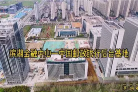 航拍规模超大的合肥滨湖金融中心—中国邮政银行后台基地视频封面