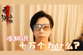 香港冷知识 帅哥你挡路了！到底站左还是右呢？我现在也是不知道视频封面