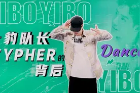 @UNIQ-王一博 队长cypher练习花絮，真的努力➕天赋，很棒视频封面