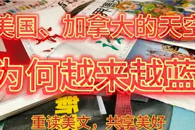 国外的天空何以蓝?美国加拿大防霾吗？