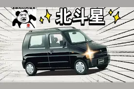 “铃木”北斗星复产！关于这款车你不一定知道的三件事视频封面