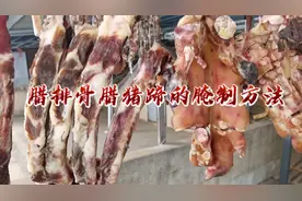 腌制腊排骨腊猪蹄，用正确的配方和步骤，腊香十足，放一年不坏