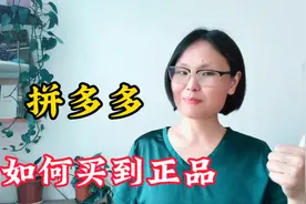 拼多多让人爱又让人恨，揭秘商家套路，只要正品不要假货
