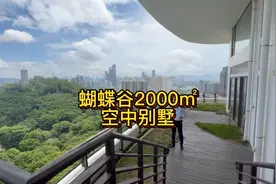 深圳顶级豪宅蝴蝶谷空中别墅上下六层，超级
震撼景观无敌。视频封面