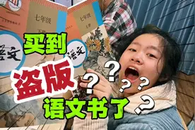 小鱼儿寒假要预习，妈妈网上买了下学期语文书，为何感觉像盗版？视频封面