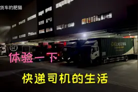 白天不懂夜的黑。从苏州到南通，给大家分享一下快递司机的生活视频封面