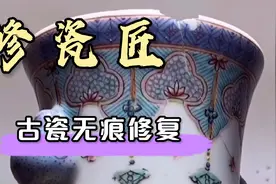 瓷器碎了，千万不要低价处理，这样做就可以恢复如初！视频封面