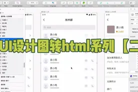 UI设计图转html系列：详细演示导出过程，生成适用的HTML代码视频封面