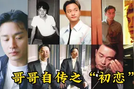 不羁的风，张国荣自传之“初恋”情史视频封面