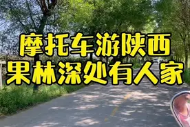 陕西很穷吗？南方女孩第一次来到陕西农村，摩托车带你看看视频封面