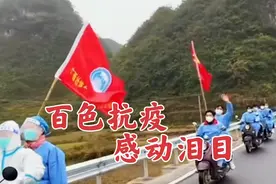百色抗疫感动全广西，白衣天使跋山涉水，骑电驴开三轮车，泪目了视频封面