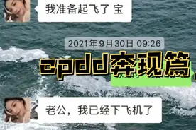 网络有风险，奔现需谨慎！cpdd,你是其一视频封面