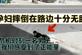 惊险一幕，大肚子孕妇摔倒在路边，生命岌岌可危视频封面