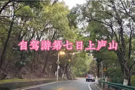 景德镇到庐山风景区，近200公里，约3个小时。视频封面