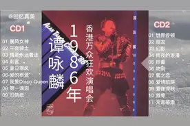 回味谭咏麟老歌专辑《1986年香港万众狂欢演唱会》首首经典。视频封面
