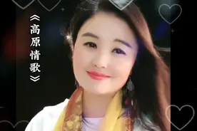 《高原情歌》你说你一生只爱我视频封面