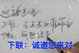 上联：王不点头谁作主 下联：诚邀您来对（你家谁作主）视频封面