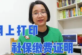 社保缴费明细证明，在家也可以打印啦，二姐手把手教你视频封面