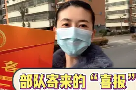 军嫂收到部队寄来的“喜报”，和家人分享喜悦，一家人热泪盈眶！视频封面