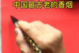 中国最古老的香烟有的已经绝版了，看看你抽过哪几个牌子的？视频封面