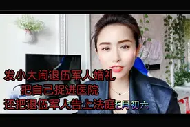 发小大闹退伍军人婚礼把自己送进医院还把退伍军人告上法庭
